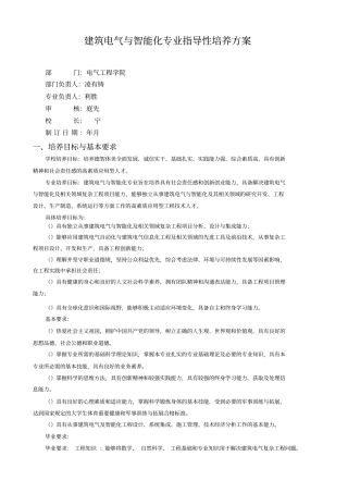建筑电气与智能化专业指导性培养方案