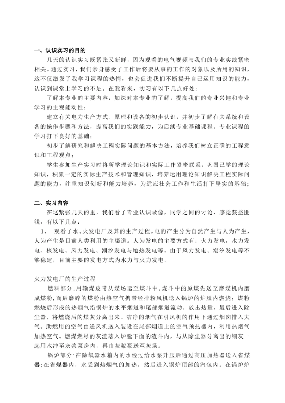 建筑电气与智能化认识实习_第2页