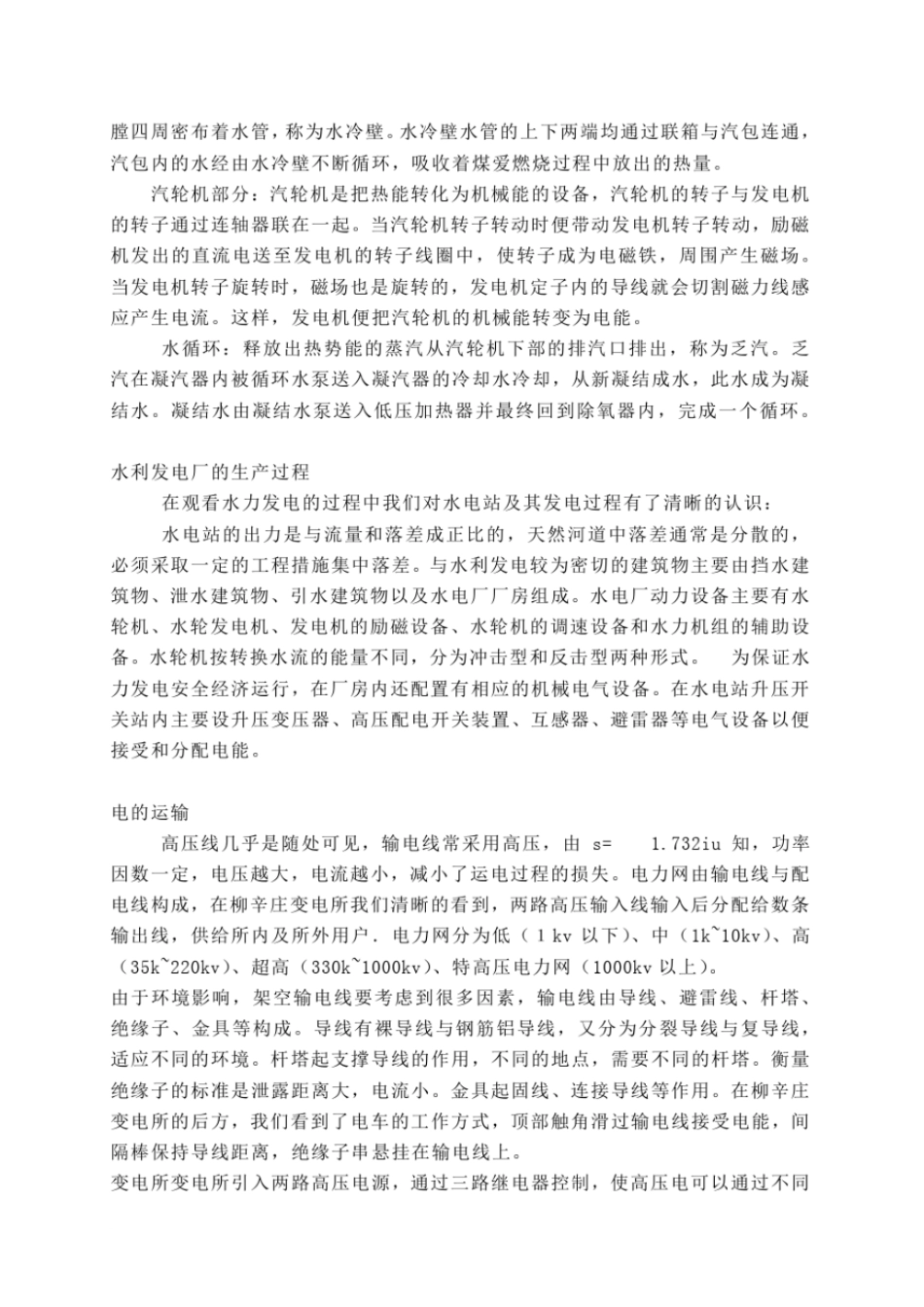 建筑电气与智能化认识实习_第3页