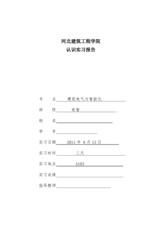建筑电气与智能化认识实习