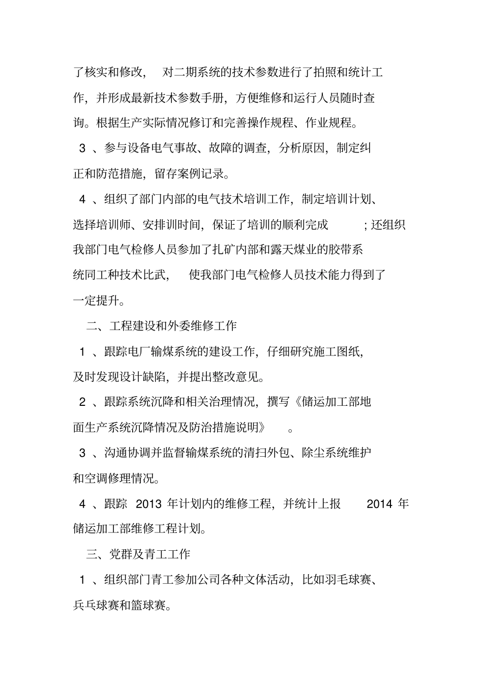 建筑电气专业工作总结_第2页