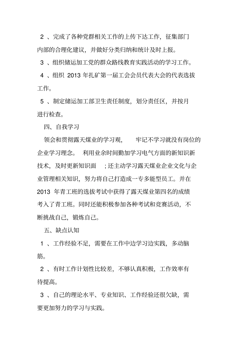 建筑电气专业工作总结_第3页