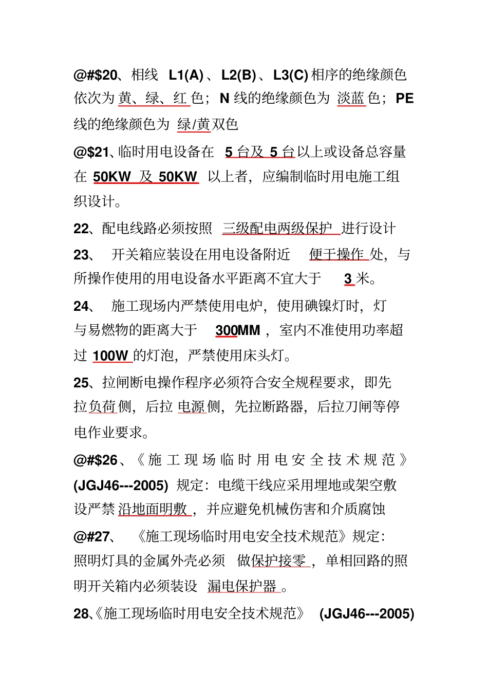 建筑电工试题库资料_第3页