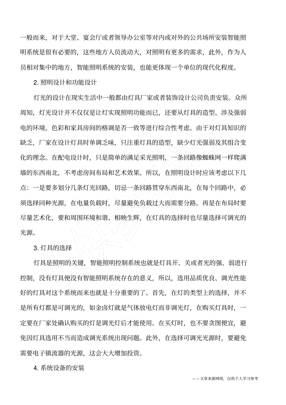 建筑电气中智能照明系统的特点和应注意的问题_第3页