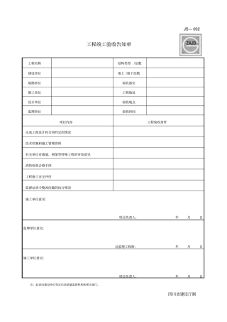 建筑电气专业建龙专用表格