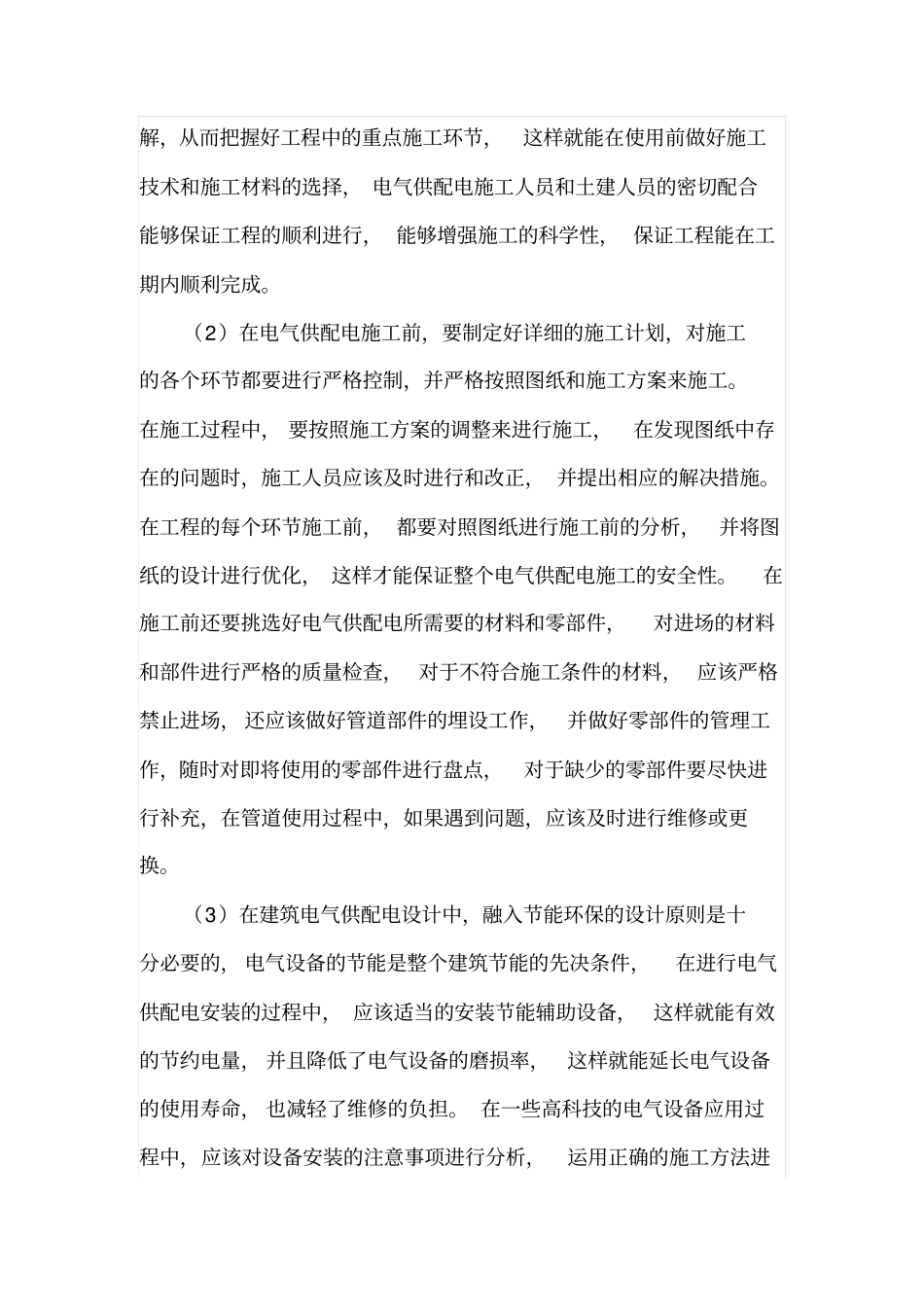 建筑电气供配电设计和施工分析_第2页