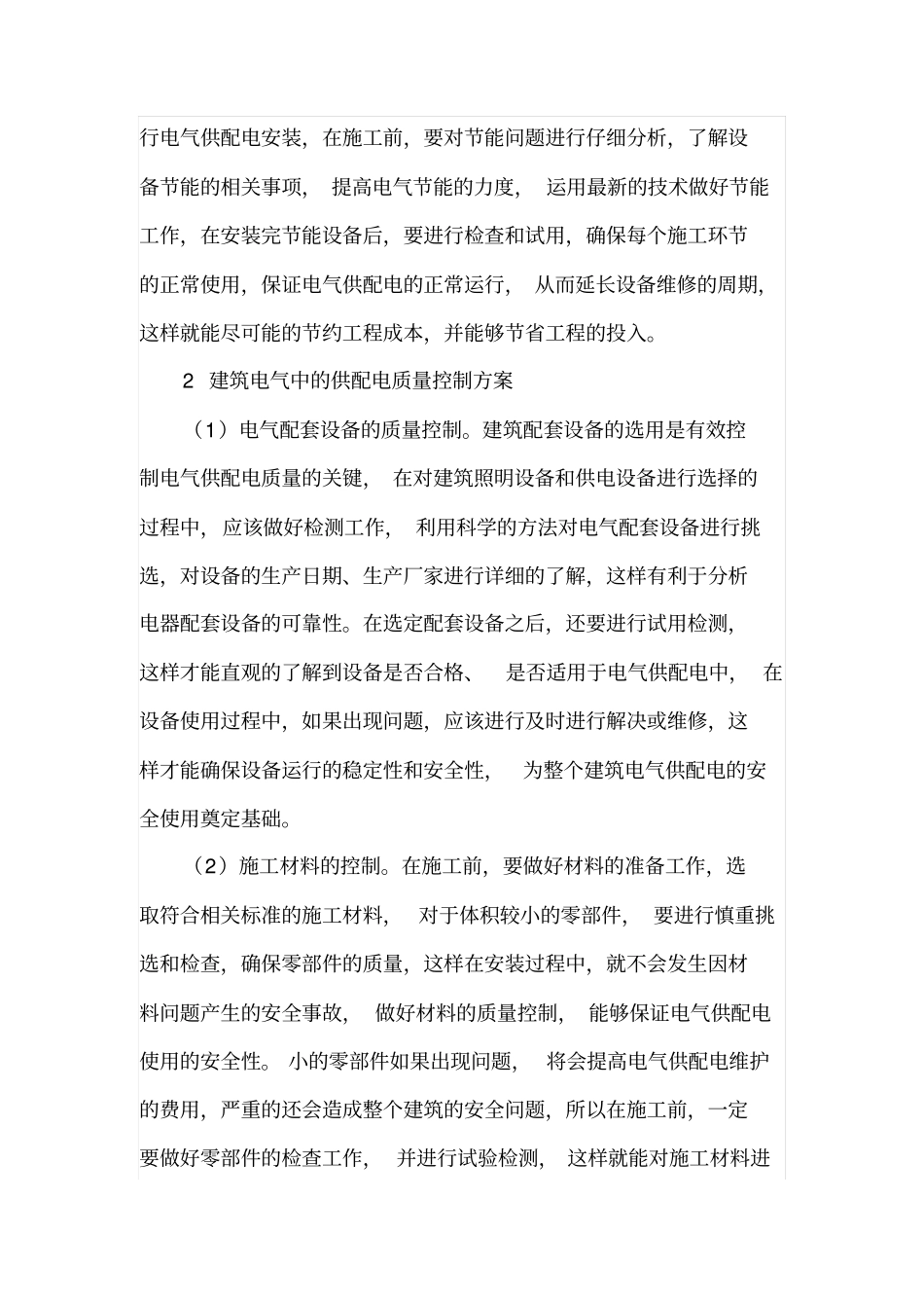 建筑电气供配电设计和施工分析_第3页