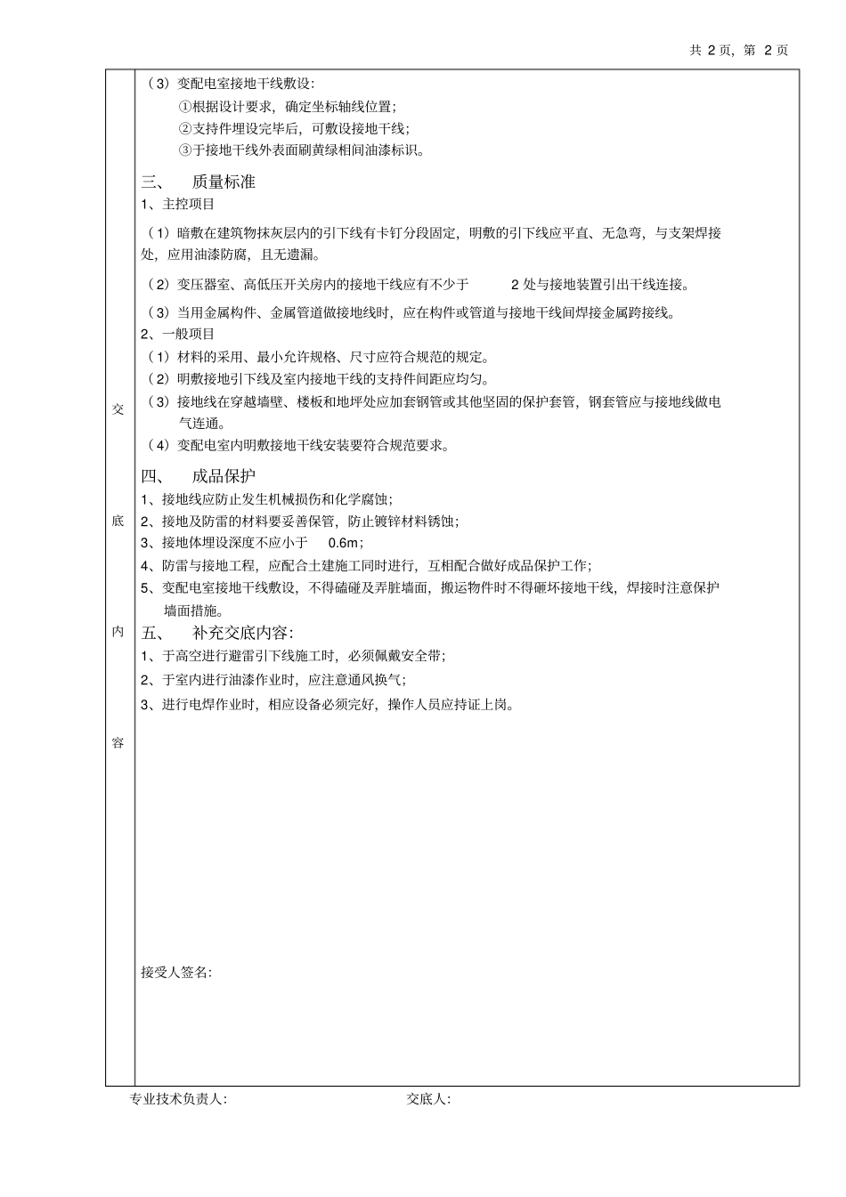 建筑电气分项工程质量技术交底_第2页