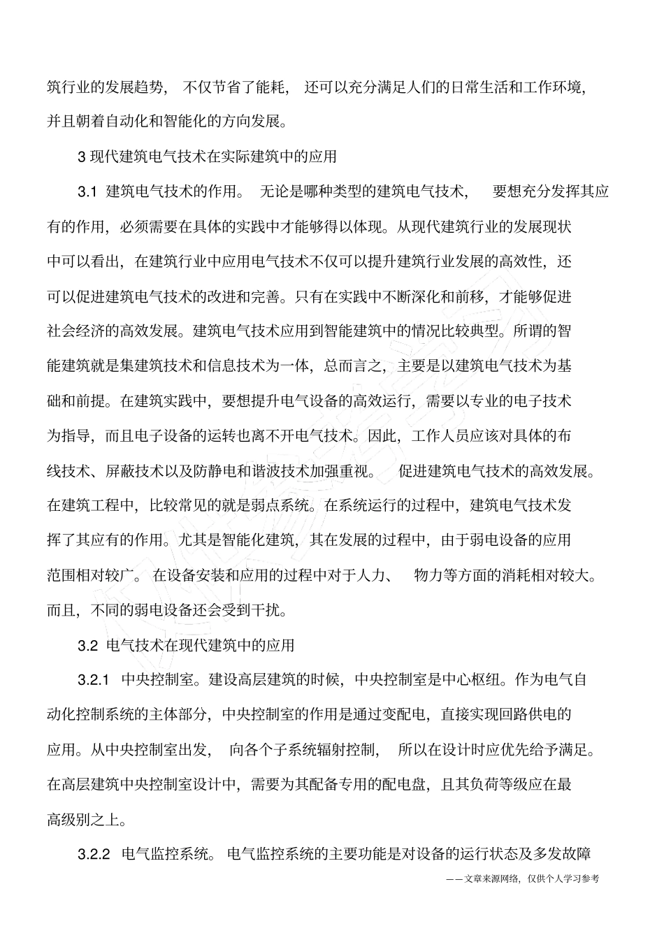 建筑电气在现代建筑中的应用_第2页