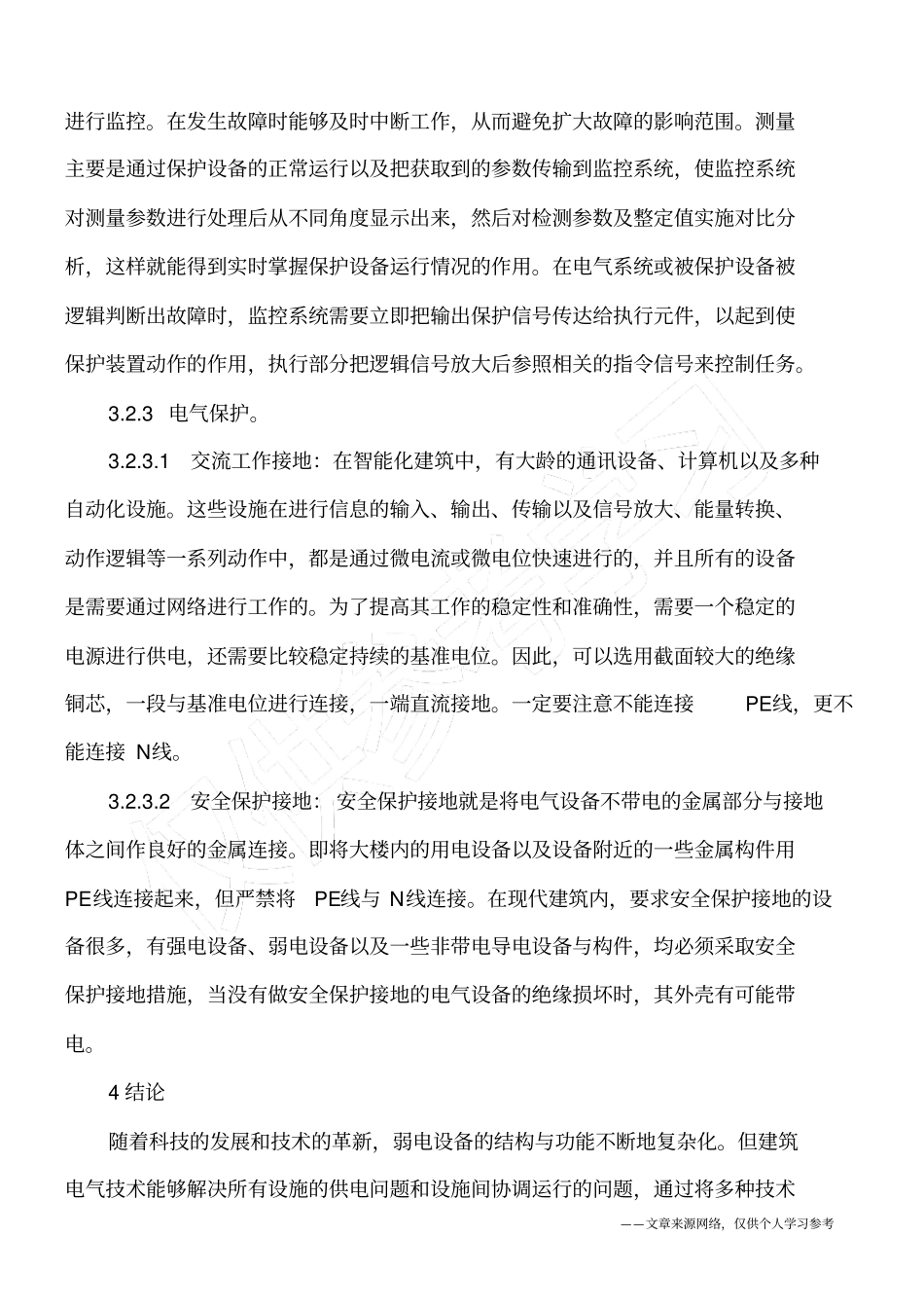 建筑电气在现代建筑中的应用_第3页