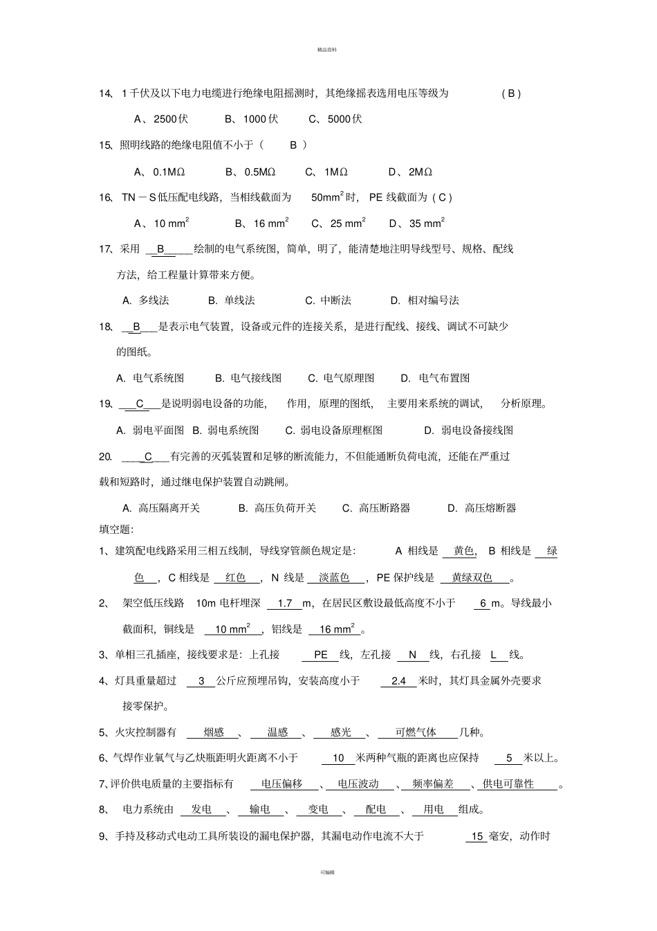 建筑电气复习题A_第2页