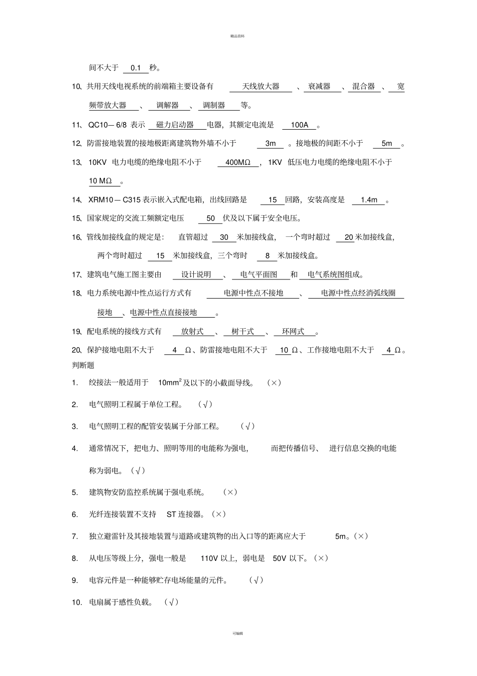 建筑电气复习题A_第3页