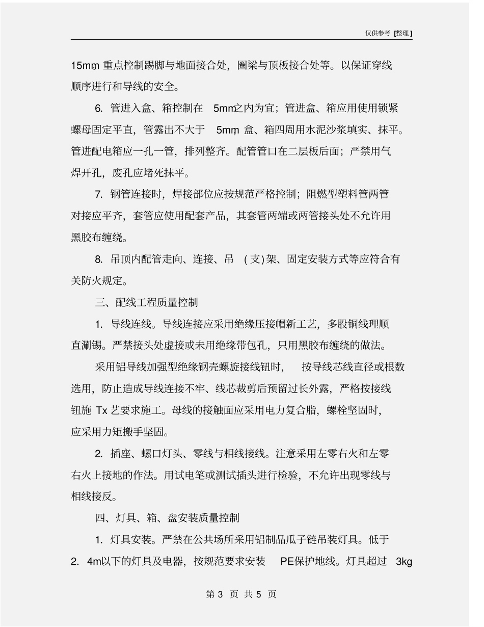 建筑电气安装工程的质量控制要点_第3页