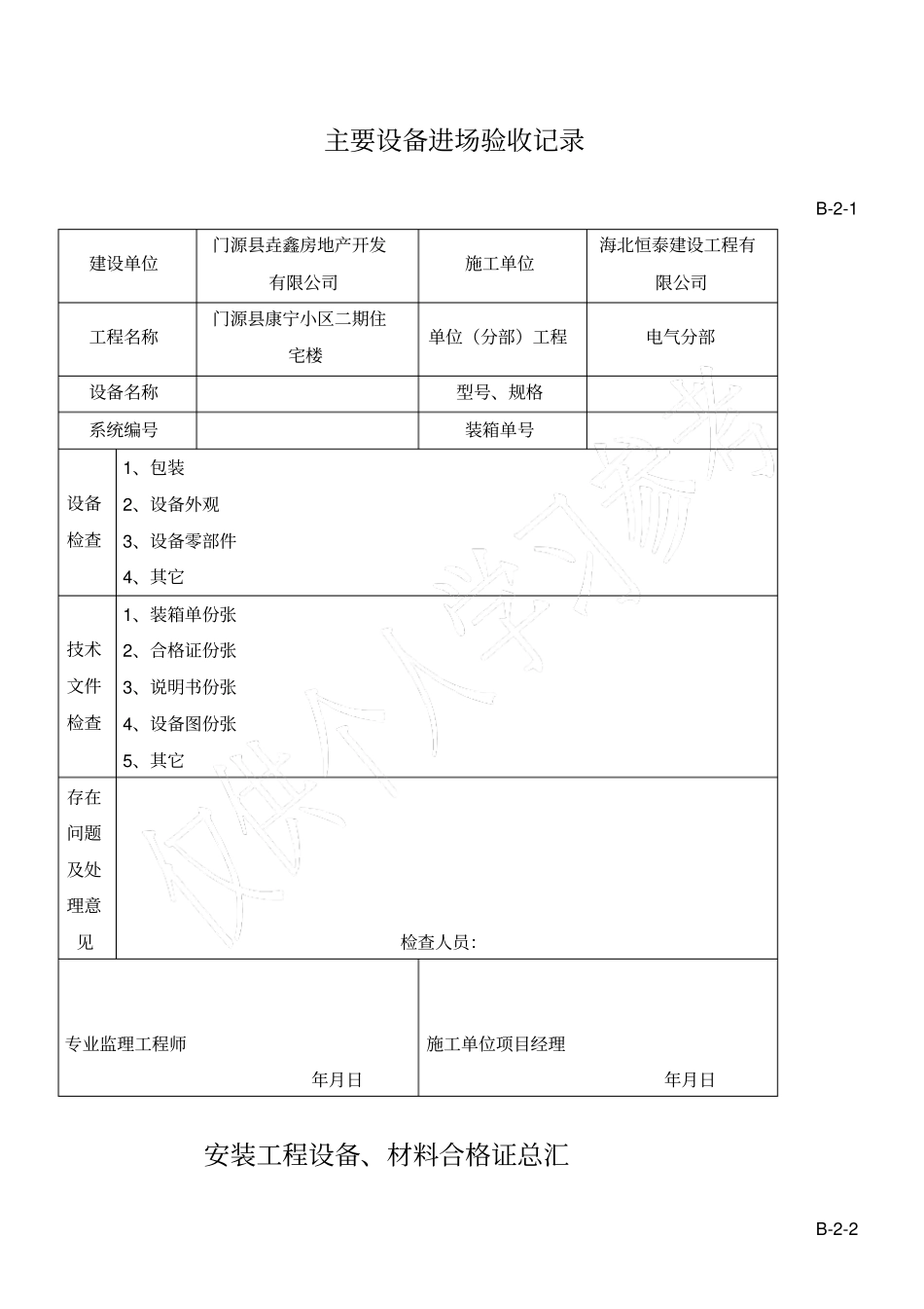 建筑电气全套资料表格_第1页