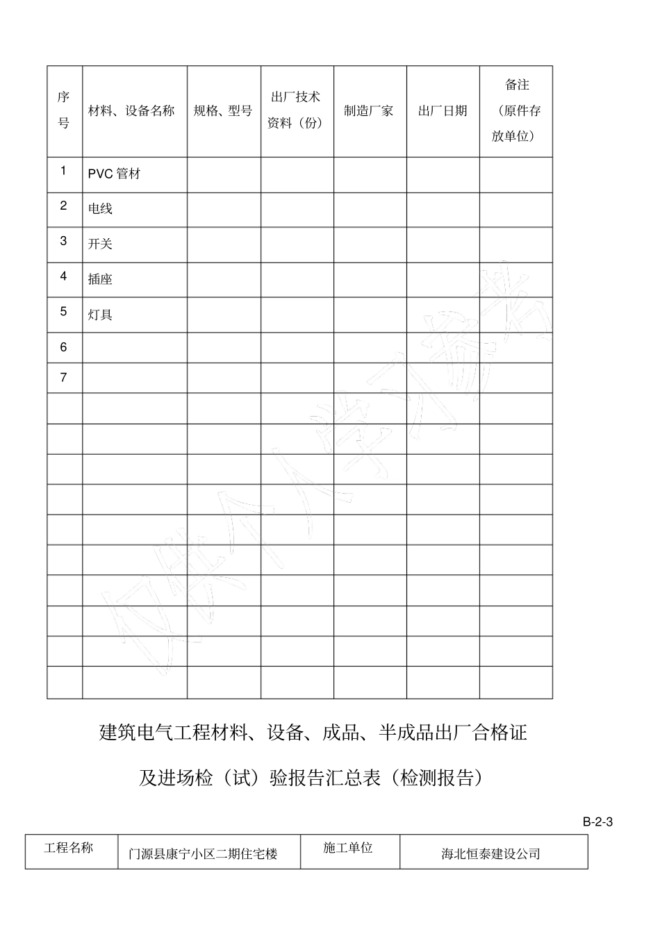 建筑电气全套资料表格_第2页