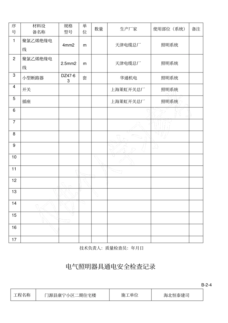 建筑电气全套资料表格_第3页