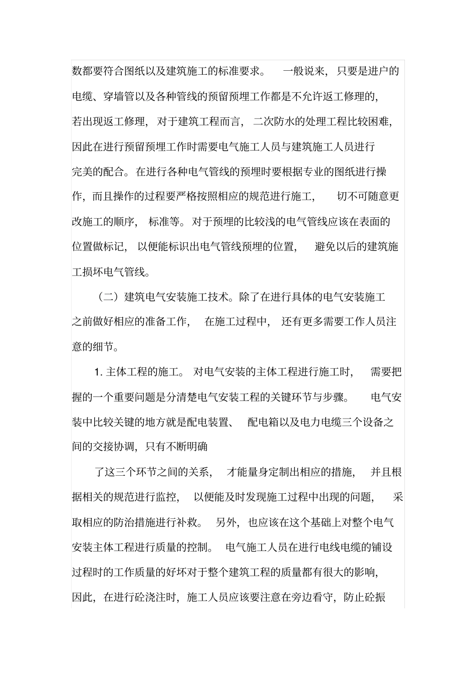 建筑电气安装施工技术要点_第3页