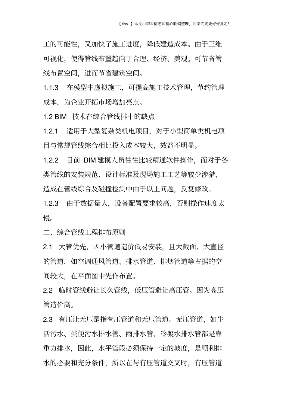 建筑电气安装管线中如何运用BIM技术!_第2页