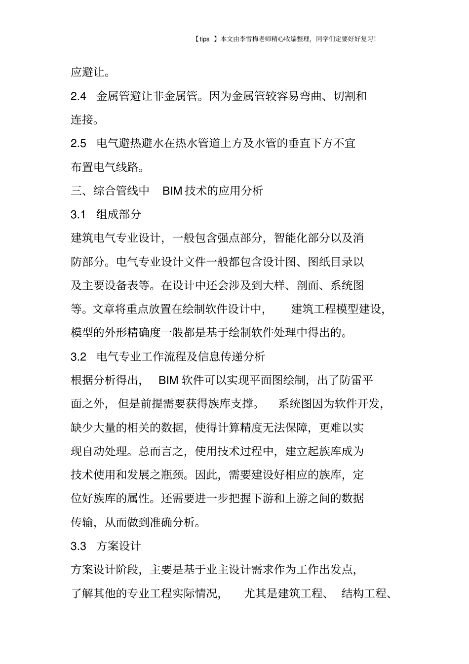 建筑电气安装管线中如何运用BIM技术!_第3页