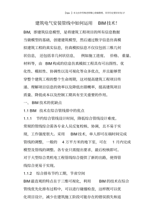建筑电气安装管线中如何运用BIM技术!