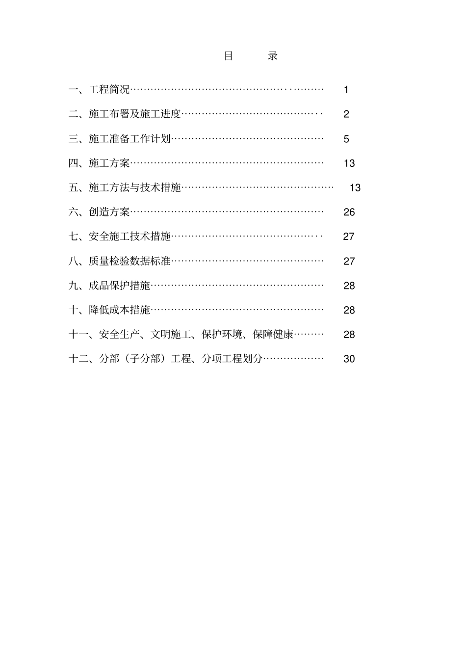 建筑电气安装施工组织方案_第2页