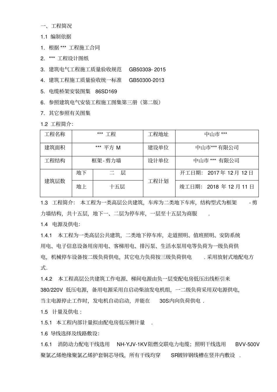 建筑电气安装施工组织方案_第3页