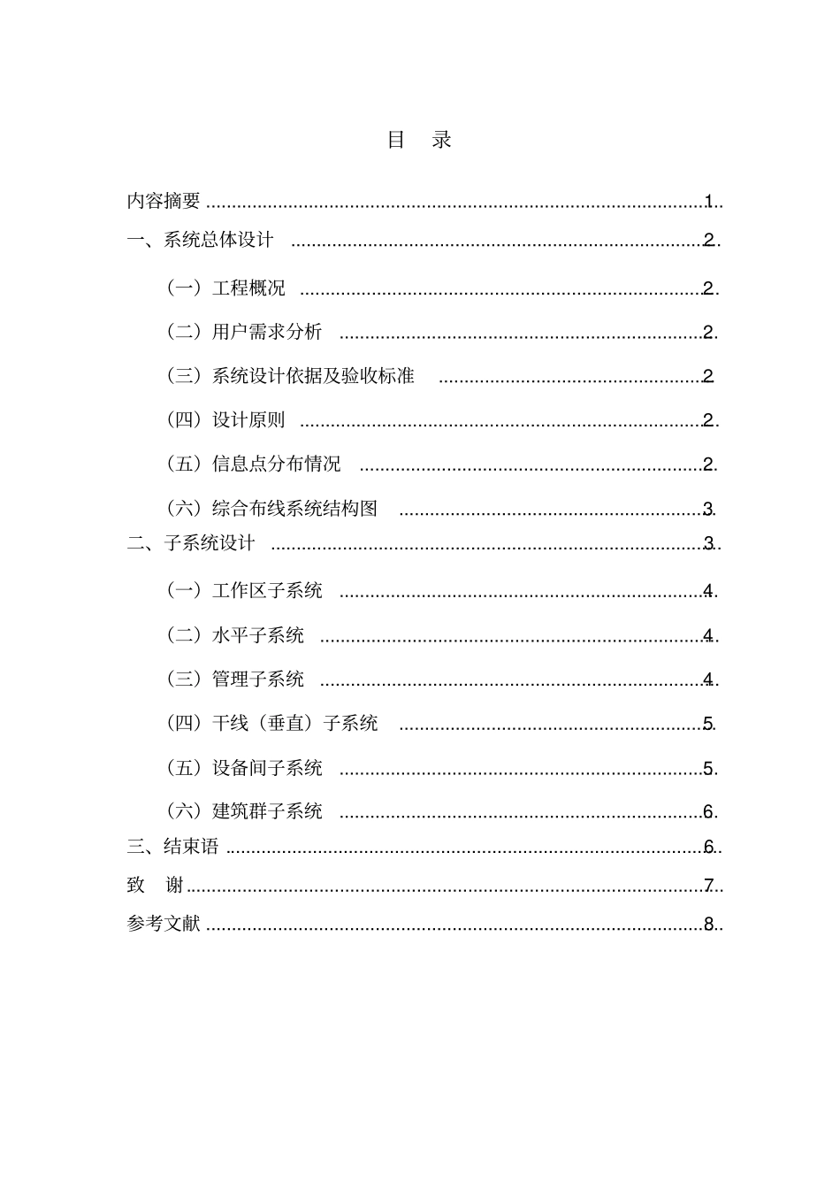 建筑电气工程专业论文资料_第2页