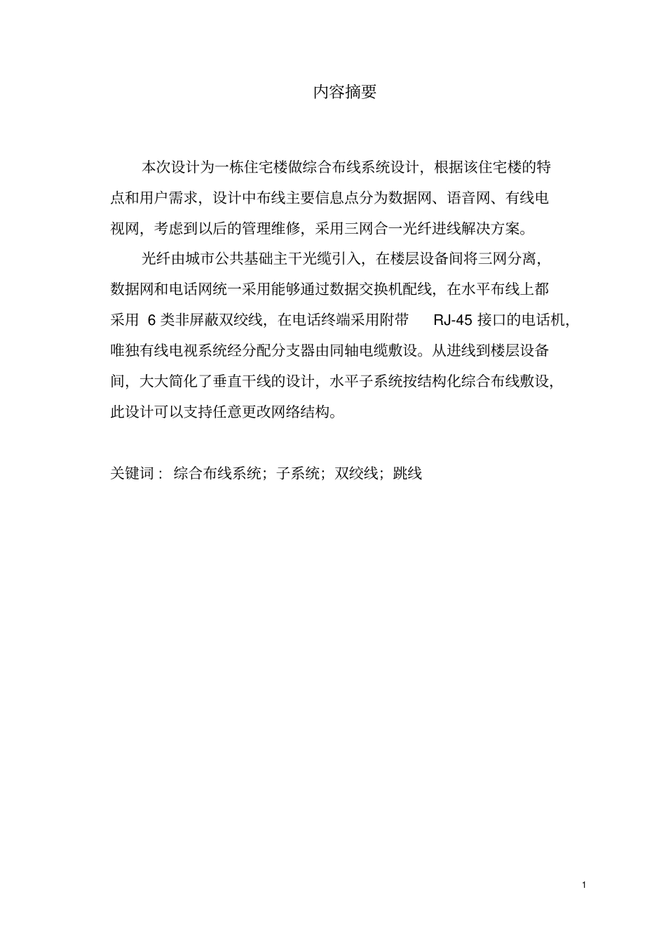 建筑电气工程专业论文资料_第3页