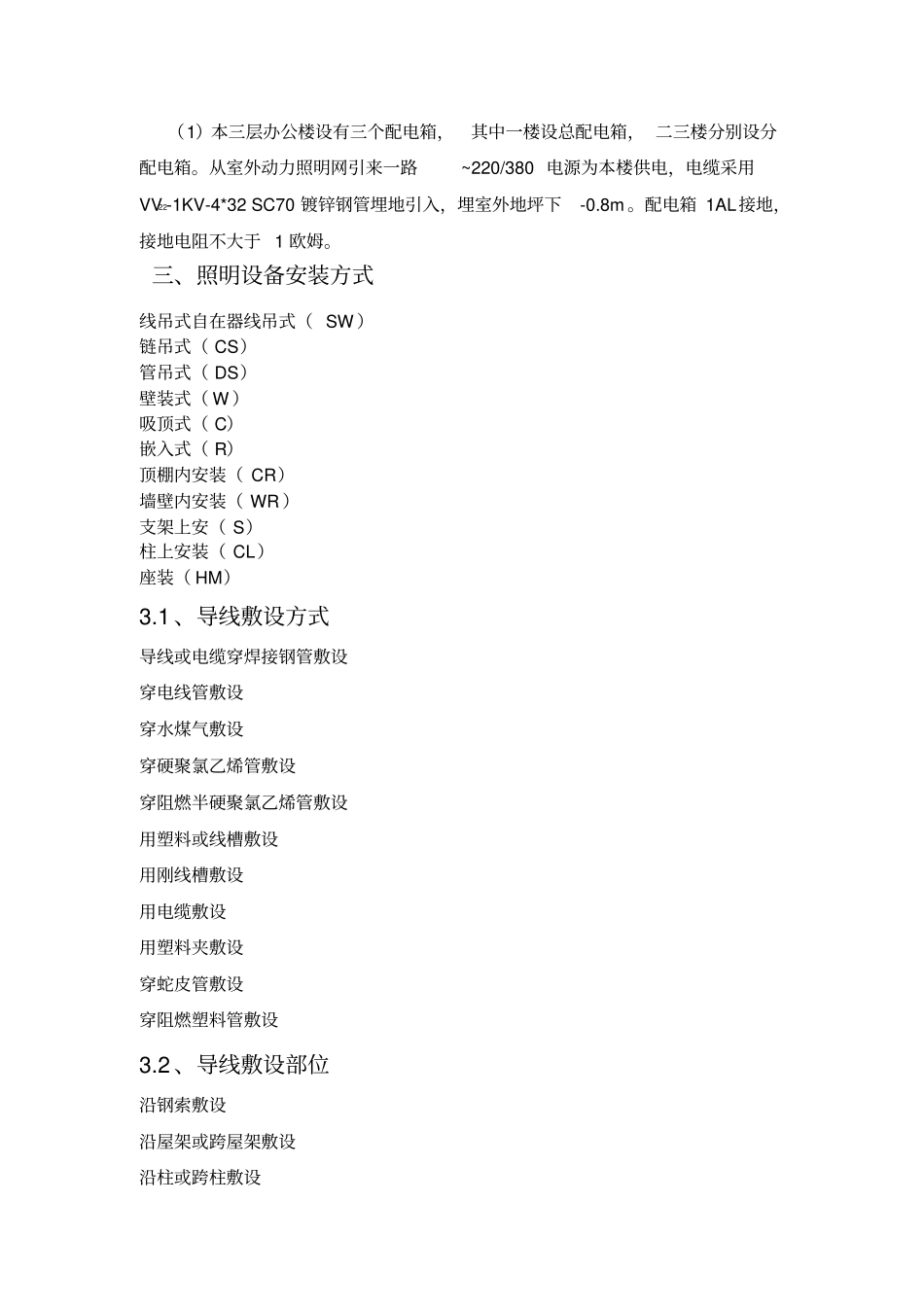 建筑电气工程实训报告_第2页