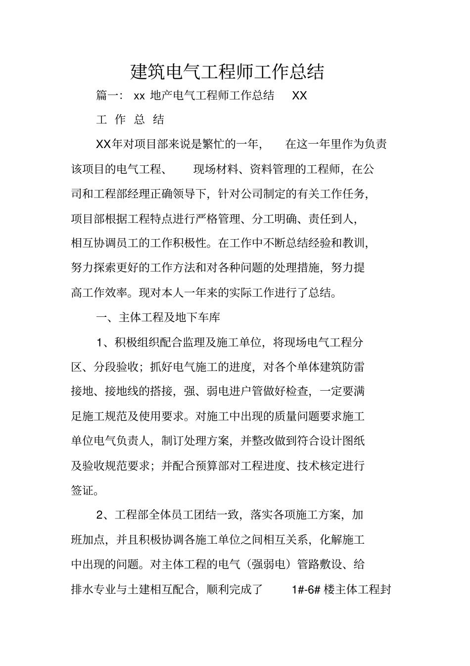 建筑电气工程师工作总结_第1页