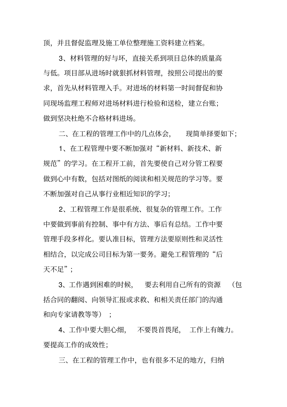 建筑电气工程师工作总结_第2页