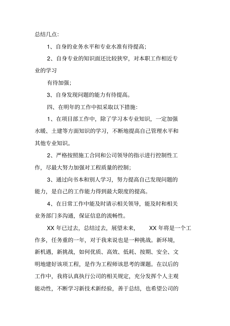 建筑电气工程师工作总结_第3页