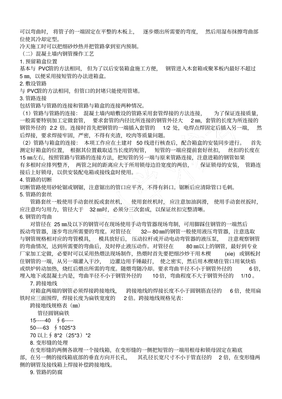 建筑电气工程技术交底记录_第3页