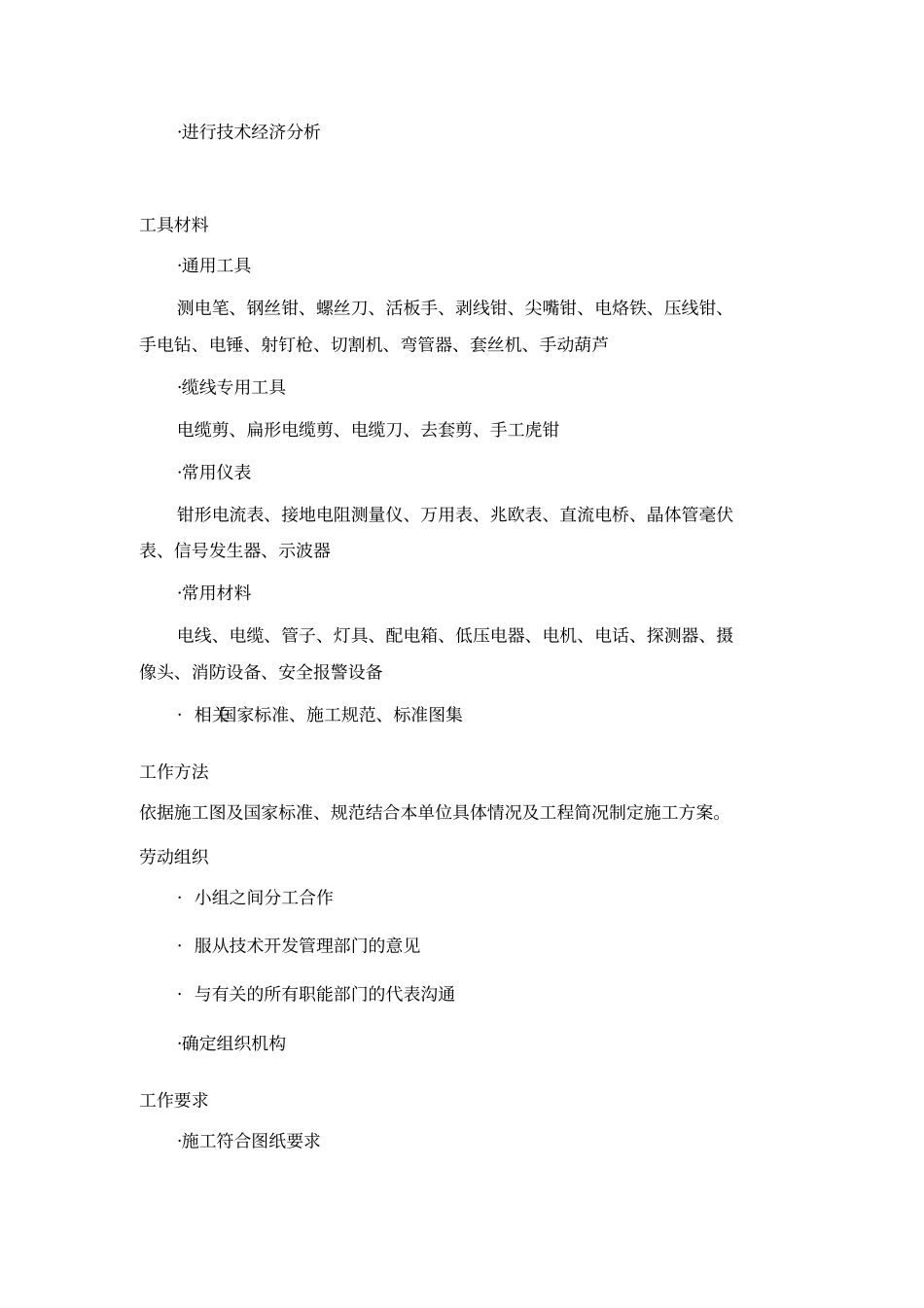 建筑电气工程施工课程标准_第3页