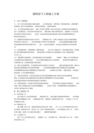 建筑电气工程方案
