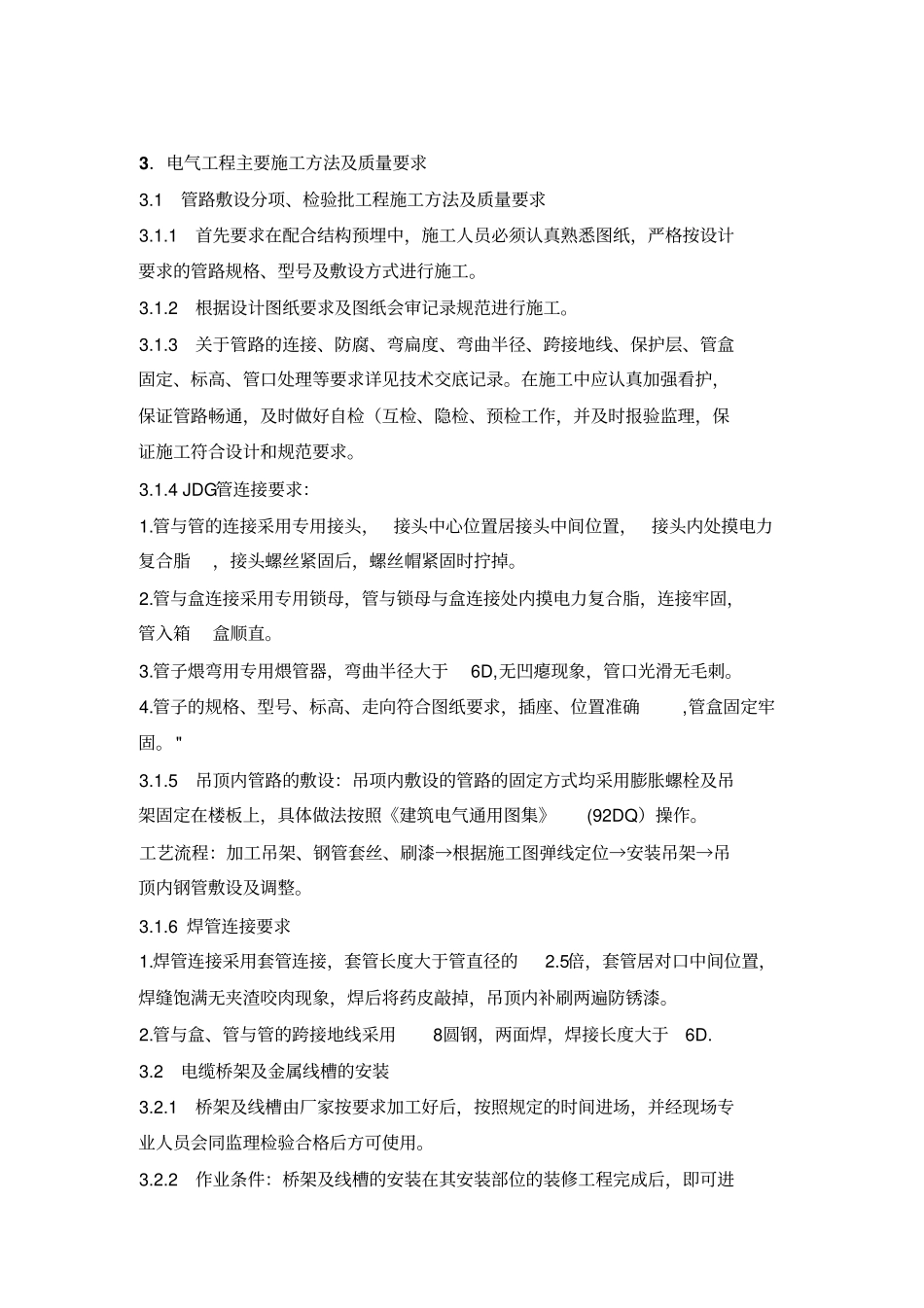 建筑电气工程施组_第3页