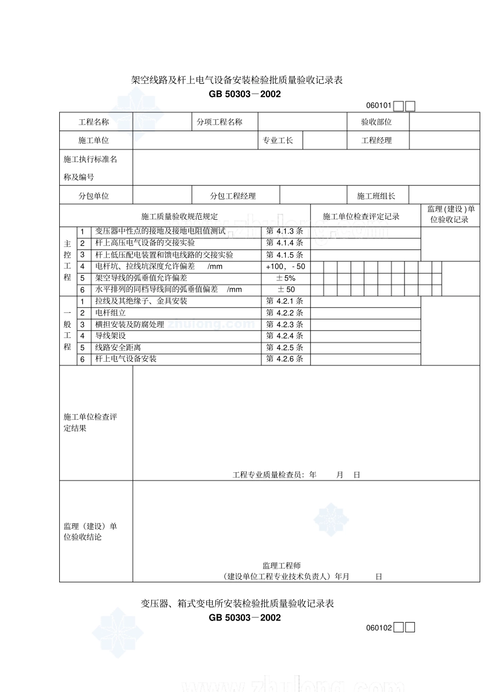 建筑电气工程检验批质量验收记录表_第1页