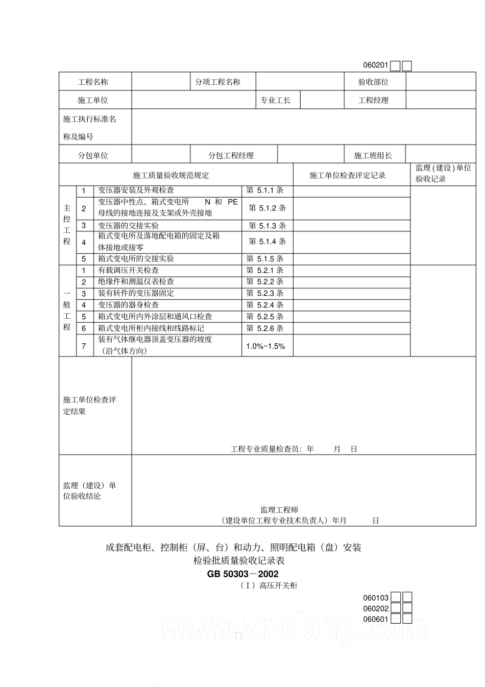 建筑电气工程检验批质量验收记录表_第2页