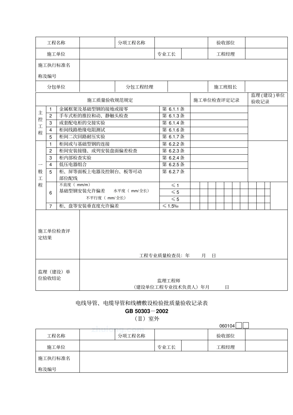 建筑电气工程检验批质量验收记录表_第3页