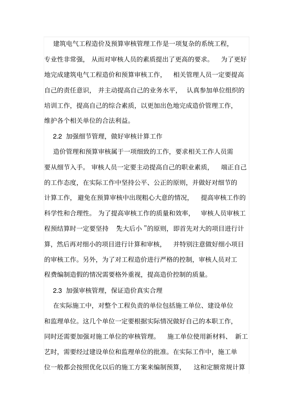 建筑电气工程造价及预算审核问题分析_第3页