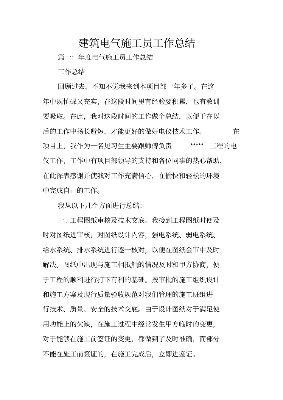 建筑电气施工员工作总结_第1页