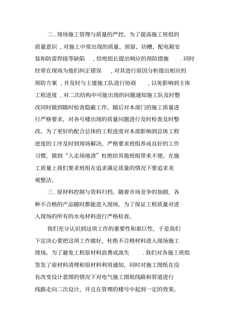 建筑电气施工员工作总结_第2页