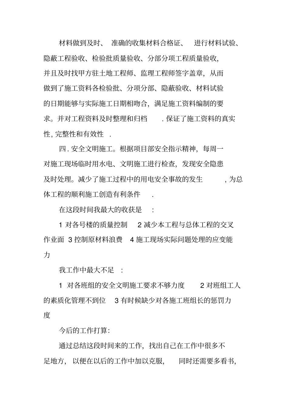 建筑电气施工员工作总结_第3页