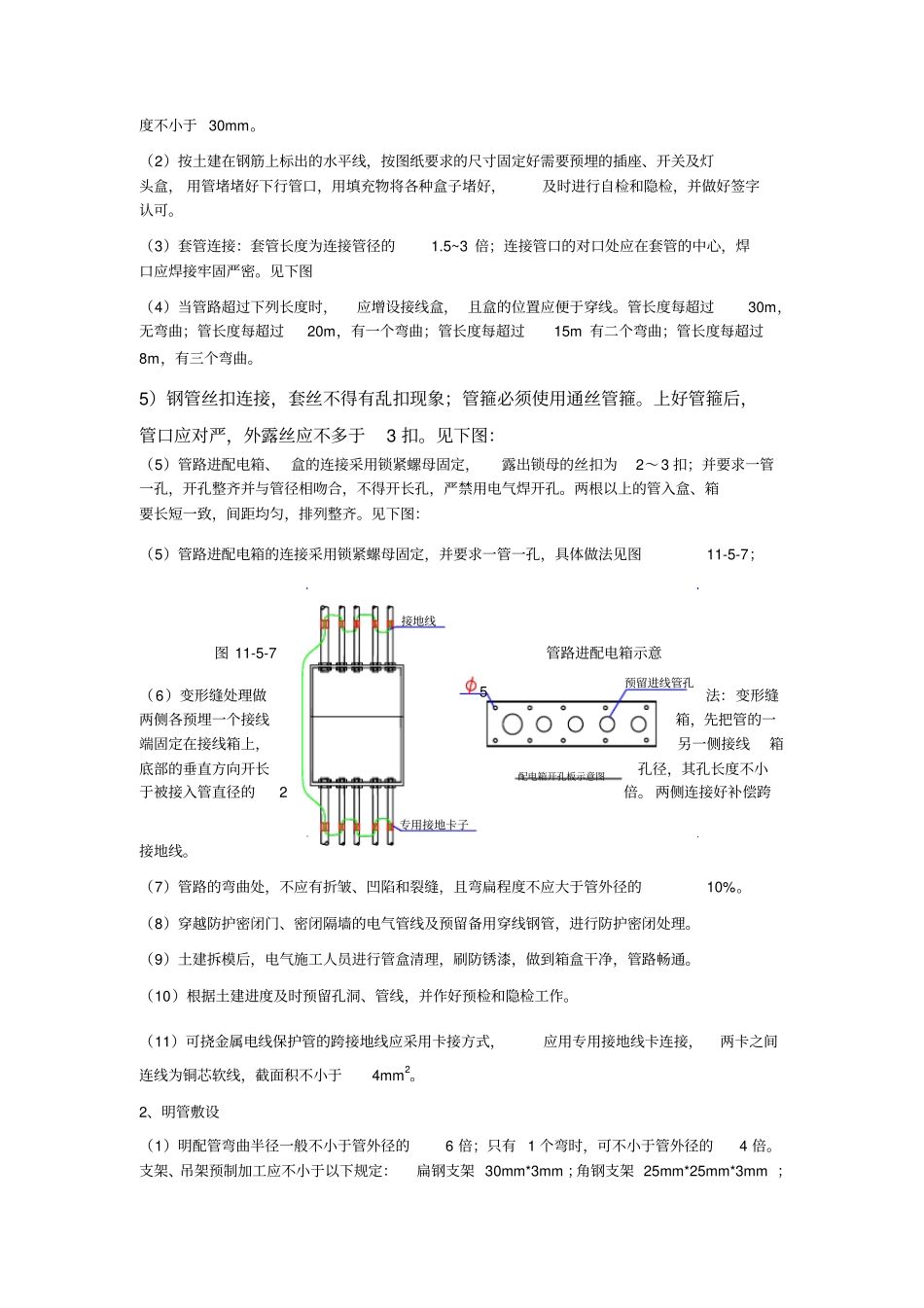 建筑电气技术投标样板_第2页
