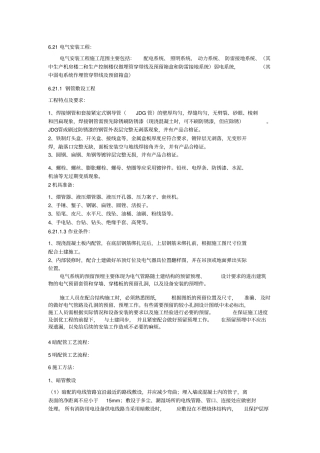 建筑电气技术投标样板