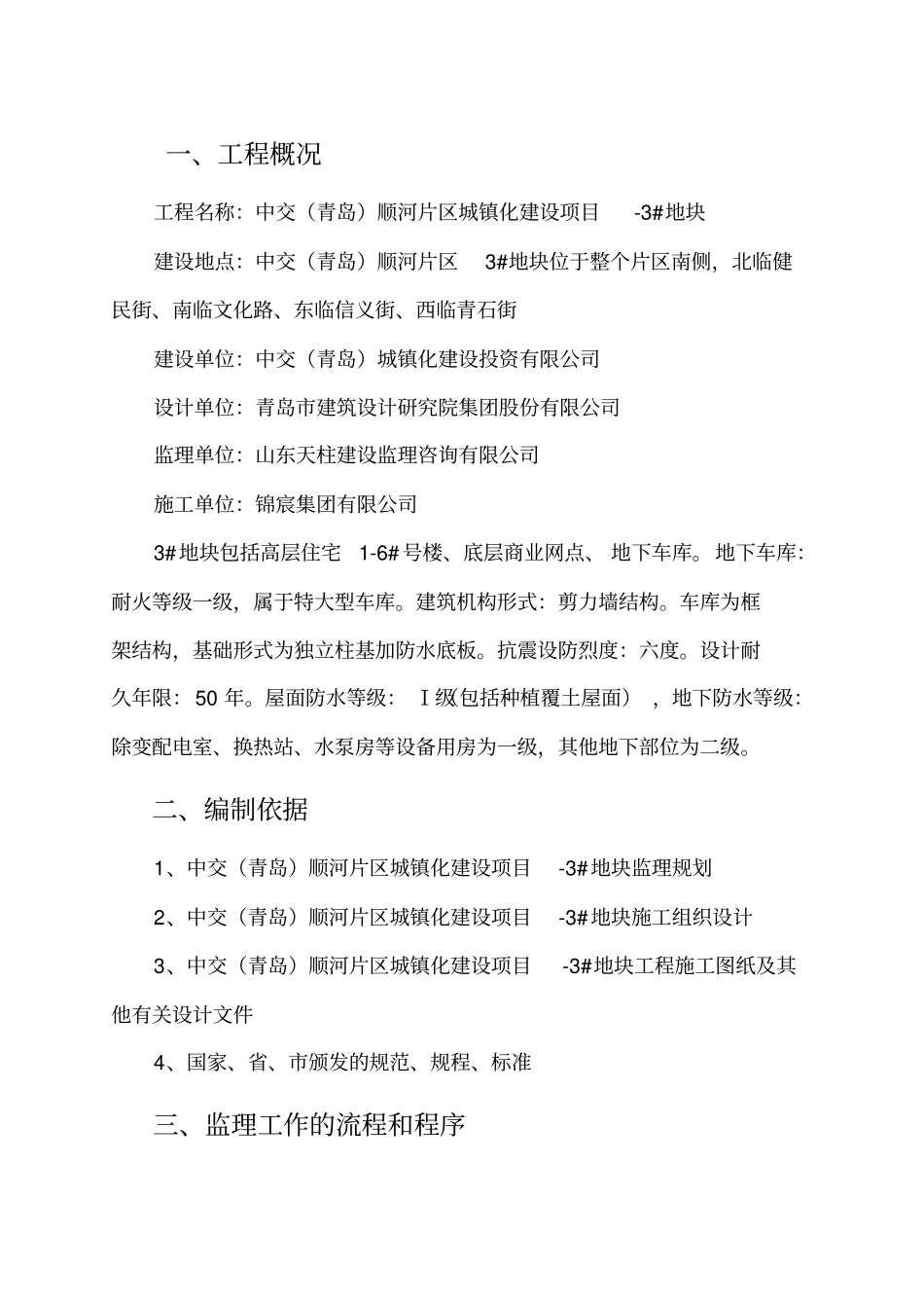 建筑电气工程监理实施细则_第3页