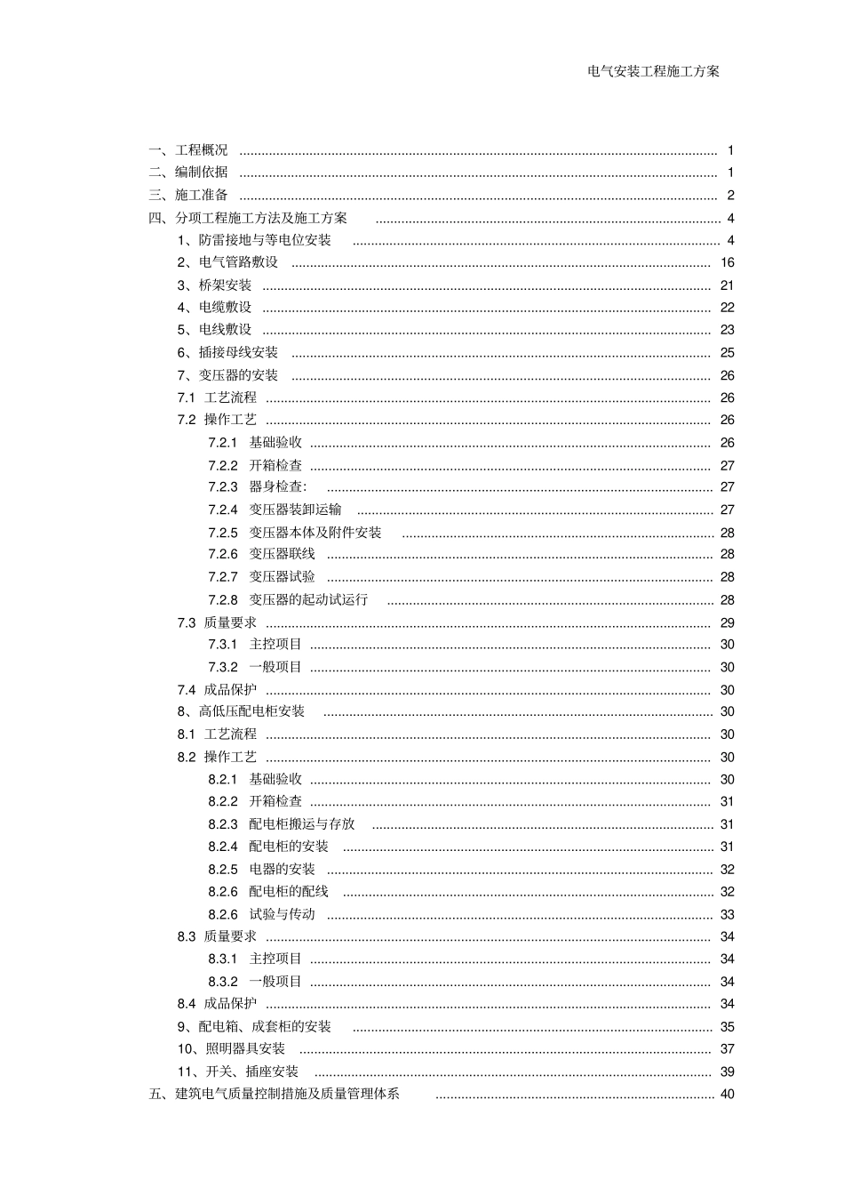 建筑电气施工方案_第2页