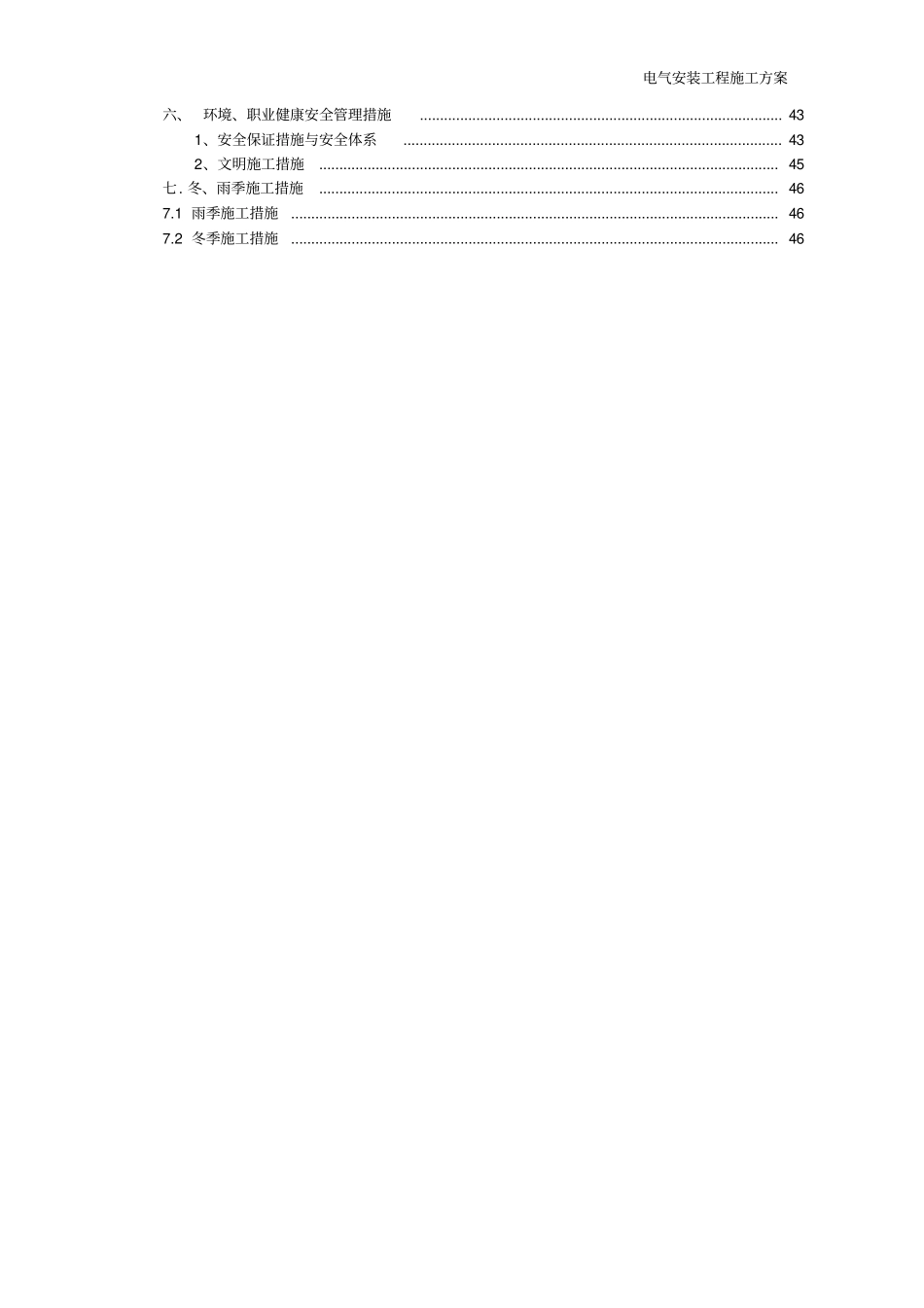 建筑电气施工方案_第3页