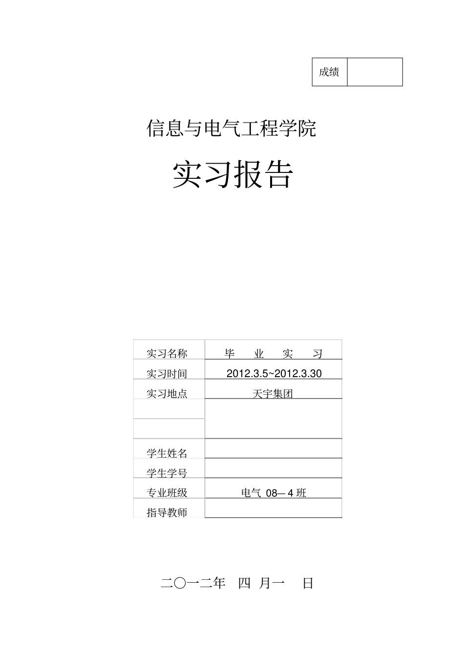 建筑电气毕业实习报告_第1页