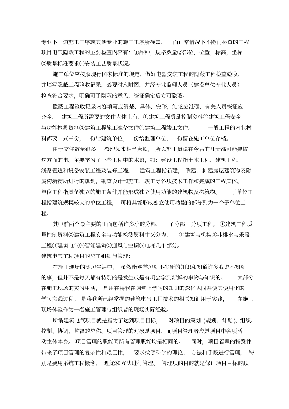 建筑电气毕业实习报告_第3页